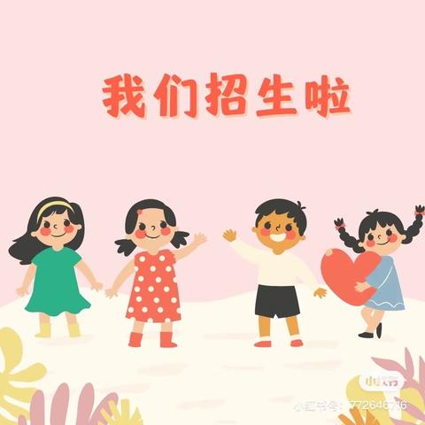 托斯特乡中心幼儿园2022年秋季招生简章