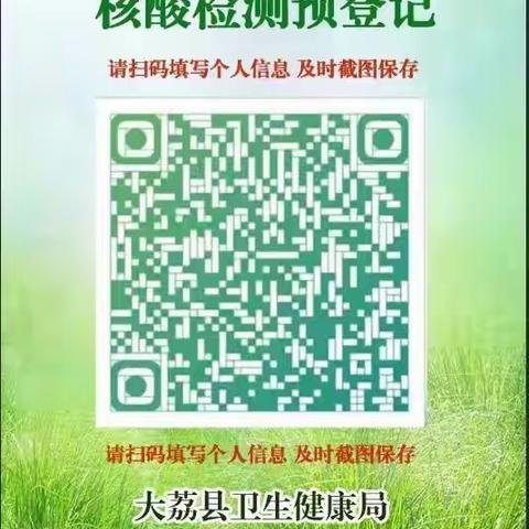 埝桥镇东埝村关于开展全员核酸检测实采实检预登记的通告