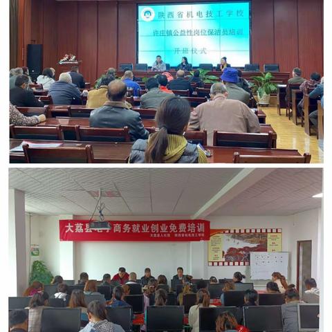 陕西省机电技工学校2022年就业创业培训工作顺利进行