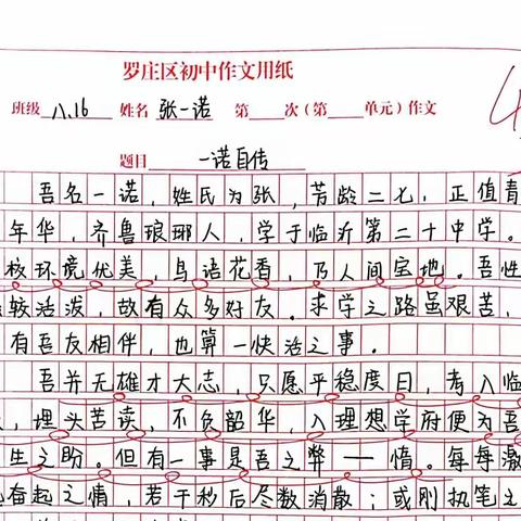 可爱吾娃——八年级16班“学写小传”之精彩留痕