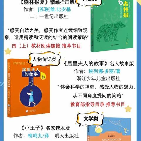 班班共度 悦享悦读