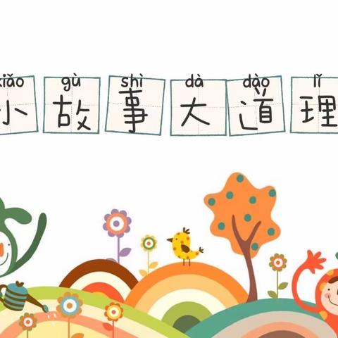 汇仟小学三年级好故事分享会