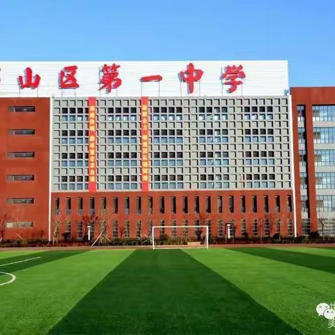 2023年邯山区第一中学聘用教师招聘公告