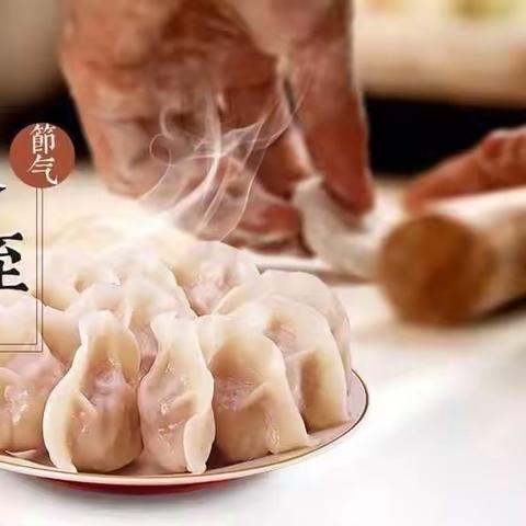 【勇士幼儿园大三班】温暖冬至 如约而至
