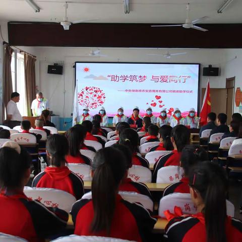 “助学筑梦 与爱同行”——中央储备粮农安直属库有限公司走进柴岗小学捐资助学活动纪实