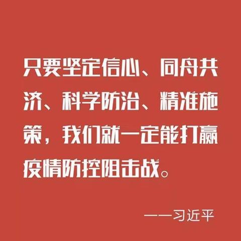 合肥市和平小学东校教育集团“关于进一步加强新型冠状病毒感染的肺炎疫情防控工作”致家长的一封信