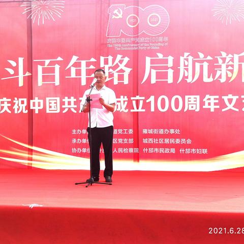 雍城街道城西社区庆祝中国共产党成立100周年文艺汇演