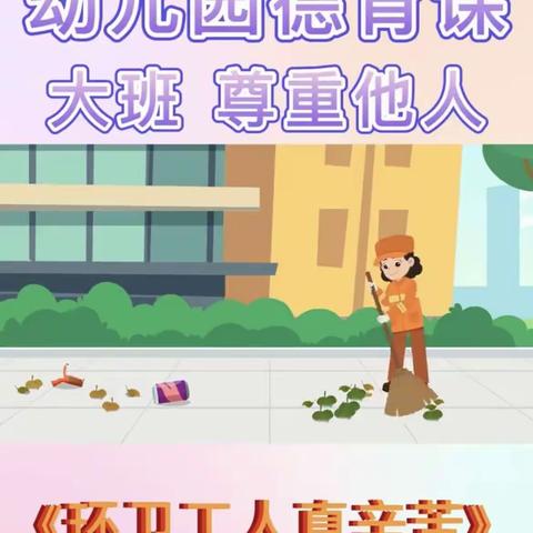 七彩童年幼儿园德育教育主题课