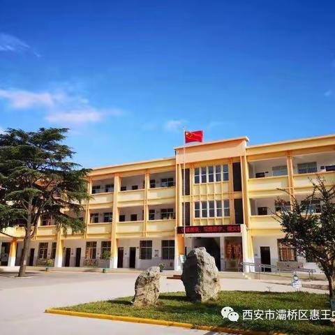 做自己和孩子健康的第一责任人——惠王中心小学疫情防控告家长书
