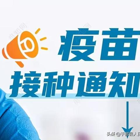 惠王中心小学新冠疫苗接种告家长书