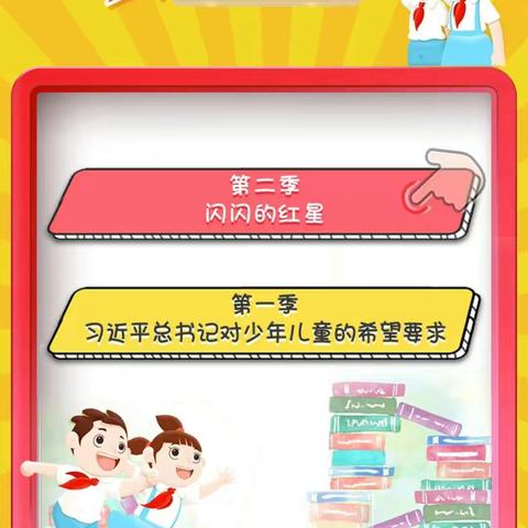 《红领巾爱学习》网上主题队课