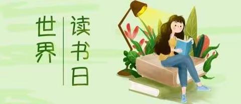 以书为马，不负韶华 东城小学一年级二班