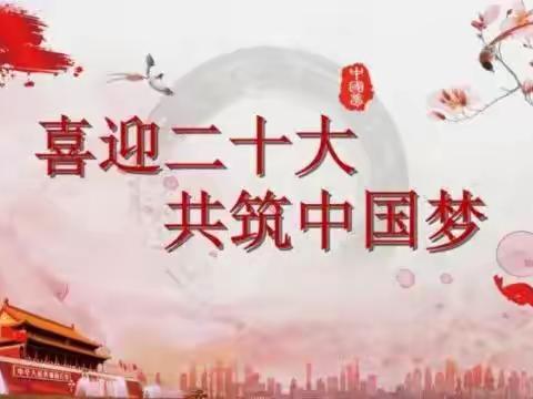 欢度国庆，童心向党                                 ——通渭县第二幼儿园大班组喜迎党的二十大系列活动