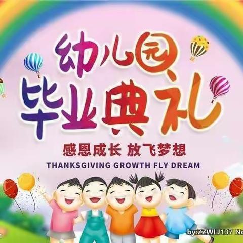 ＂梦想从这里起航＂越洋可音可幼儿园“音四班”毕业典礼