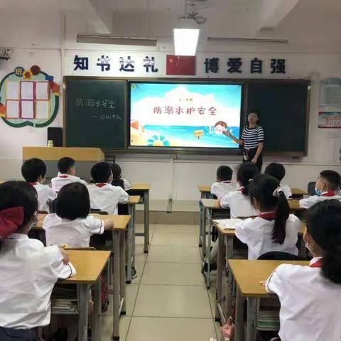 [古镇镇]预防溺水，呵护生命——镇南小学开展“防溺水安全教育”主题班会