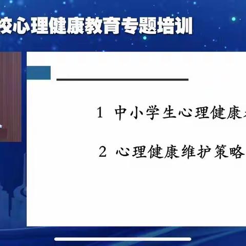 山东省学校心理健康教育培训专题心得