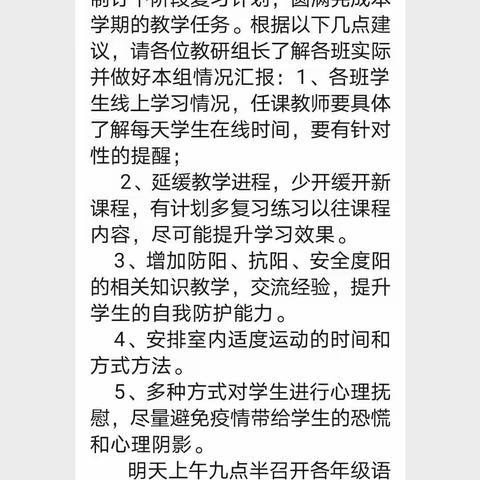 云端教研，沐浴春风             ﻿——记卫辉市第二完全小学数学学科教研组长会