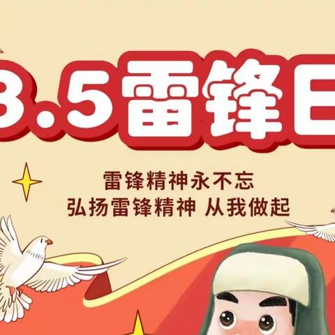 【学雷锋 树新风】杨楼一中学雷锋活动月志愿活动