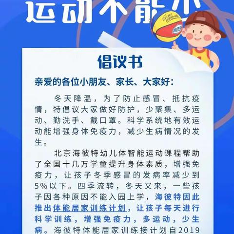 裕泰社区幼儿园21天亲子运动打卡活动开始了！