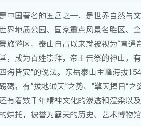 善行天下主题阅读活动——山东名胜古迹和美食       单县经济开发区实验小学三一级部