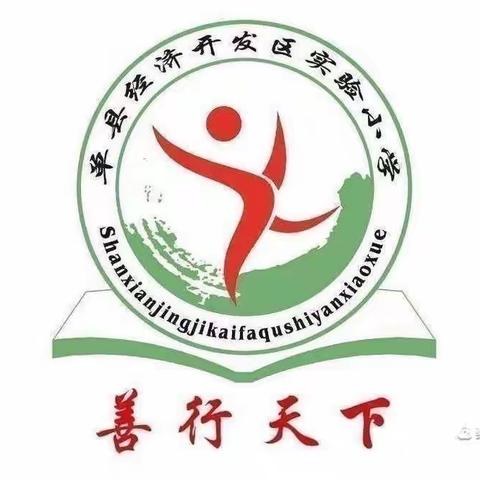 单县经济开发区实验学校四二级部科学小实验