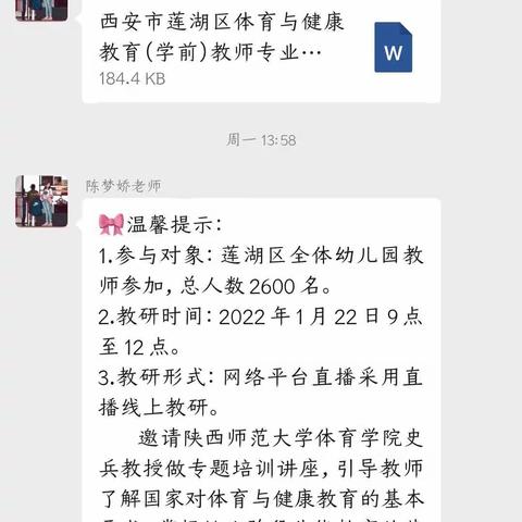 西安莲湖天鹅湾星期八幼儿园—“体育与健康教育(学前)教师专业能力提升云教研活动。”