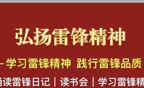 弘扬雷锋精神—乌鲁木齐市第11中学三月主题党日活动