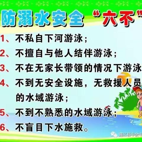 珍爱生命 谨防溺水——“防溺水”安全主题教育活动