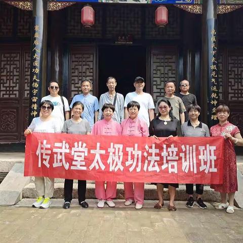 热烈庆祝2021传武堂太极功法培训班圆满结束