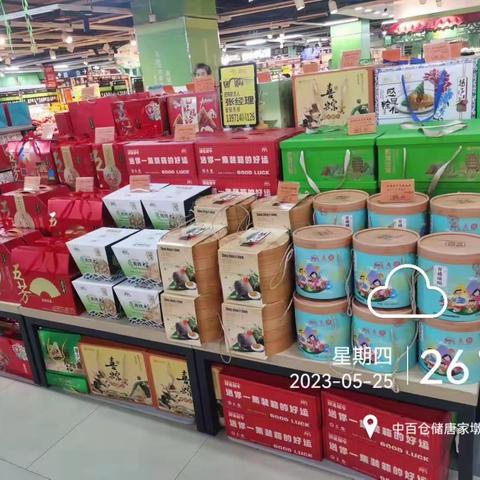 唐家墩店端午节堆码陈列
