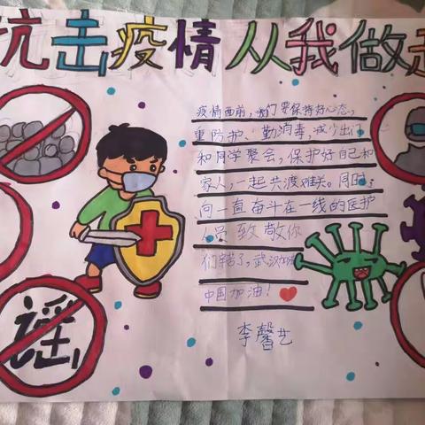 抗击疫情 从我做起