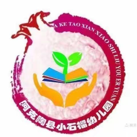 小手拉大手 一起学党史——阿克陶县小石榴幼儿园【家园共育】学党史系列活动十三