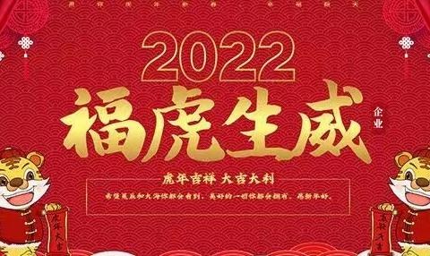 开开心心，过春节！