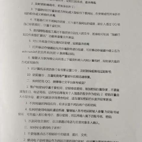 网络安全进校园，文明上网记心间——成安三中开展网络安全宣传教育活动