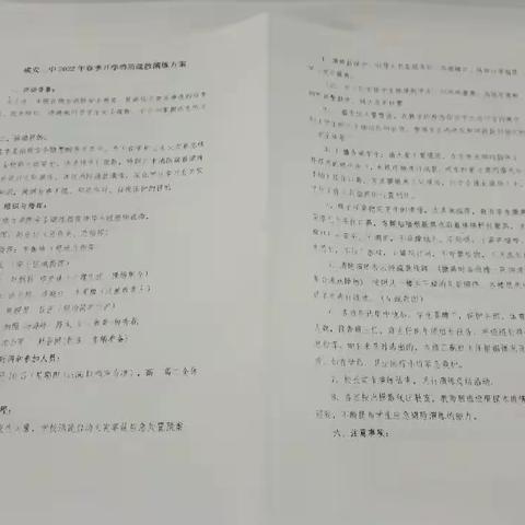 成安三中开展消防疏散演练活动