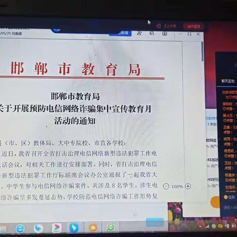 成安三中开展预防电信网络诈骗宣传教育活动