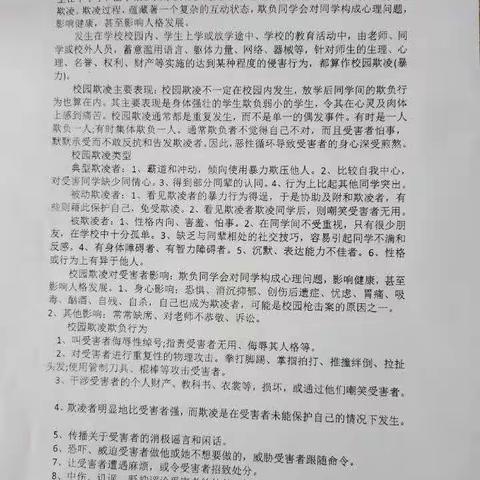 预防校园欺凌  构建和谐校园    ——成安三中开展线上预防校园欺凌宣传教育活动