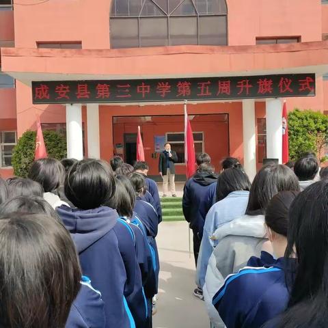 成安三中开展全国中小学生安全教育日活动