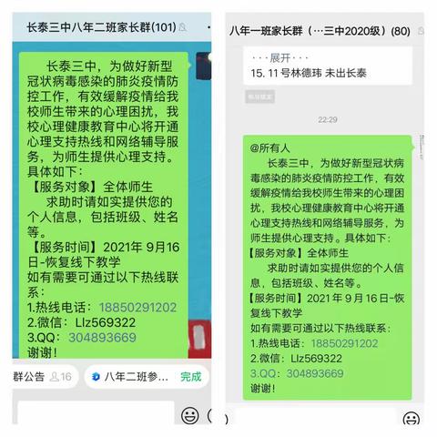 长泰三中疫情期间开展心理咨询热线与线上教学