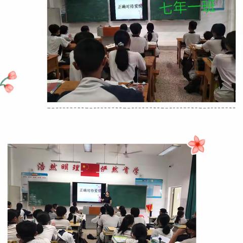 理性对待青春期恋爱