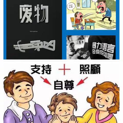 学会远离语言暴力
