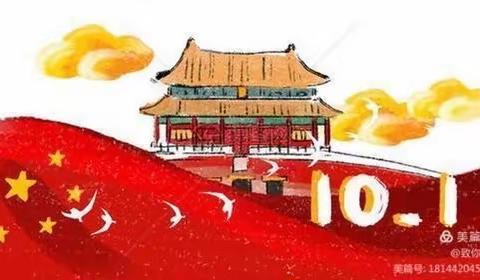 木马小学2021年国庆节放假安全告知书