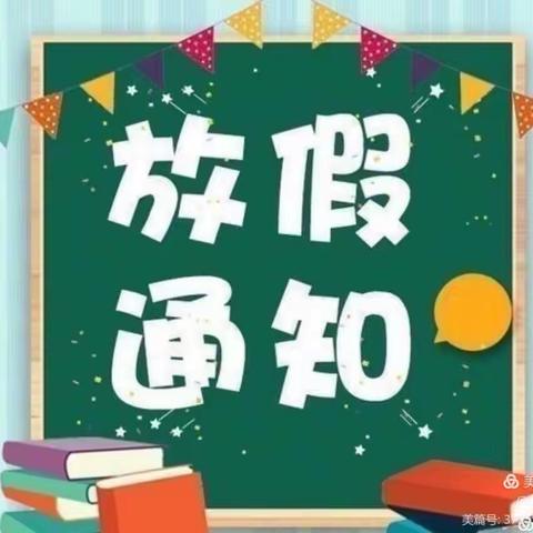 木马小学2022年暑假放假告知家长的一封信