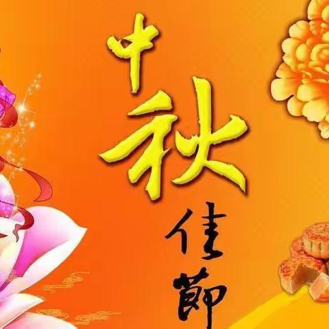 木马小学2021年中秋节放假安全通知书