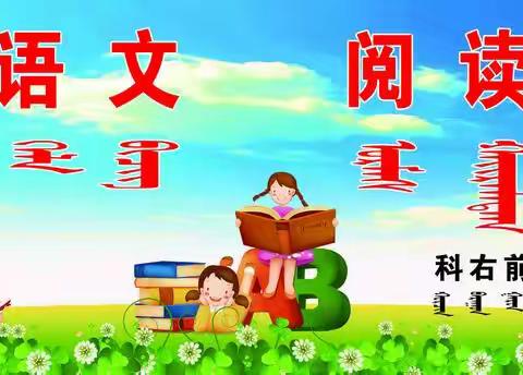 “缤纷语文  阅读悦享”主题读书活动——第一小学语文节系列活动之第四篇章