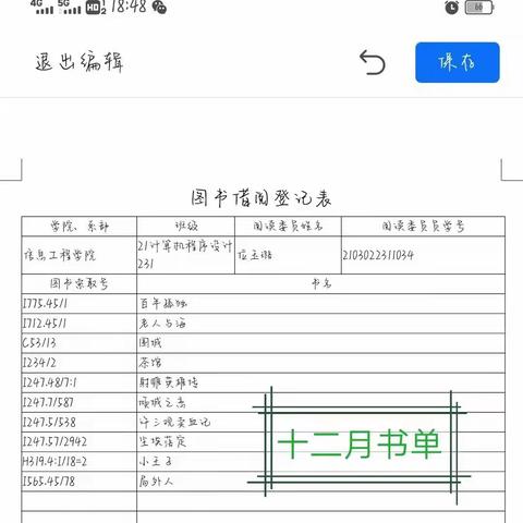 “读书让我们遇到更好的自己”——21程序设计231班12月份读书分享