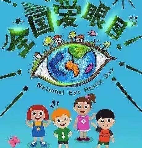 爱眼护眼，从我做起——和硕县第三幼儿园“爱眼日”活动