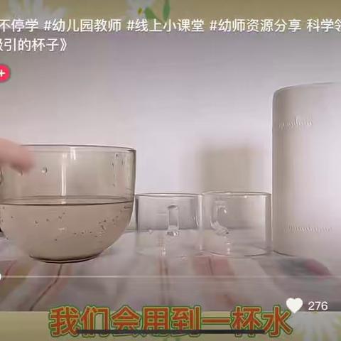 “科学小实验 探索大智慧”——和硕县第三幼儿园线上科学实验小课堂