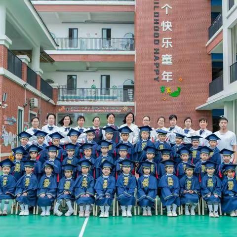 我们毕业了---致香橙班的宝贝