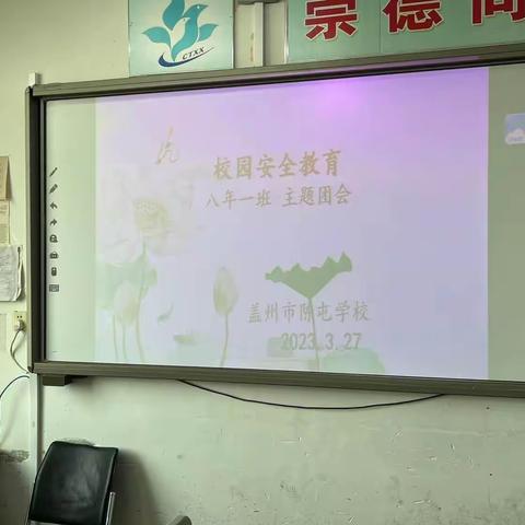 陈屯学校中小学生安全教育周活动